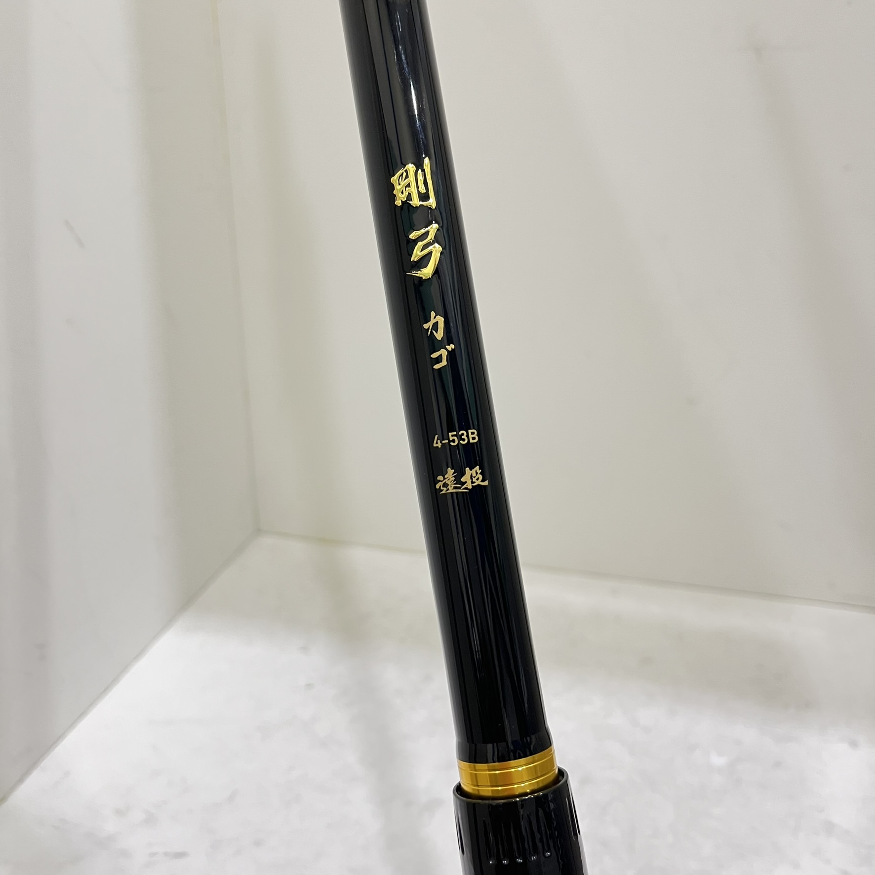 剛弓カゴ４－５３Ｂ遠投